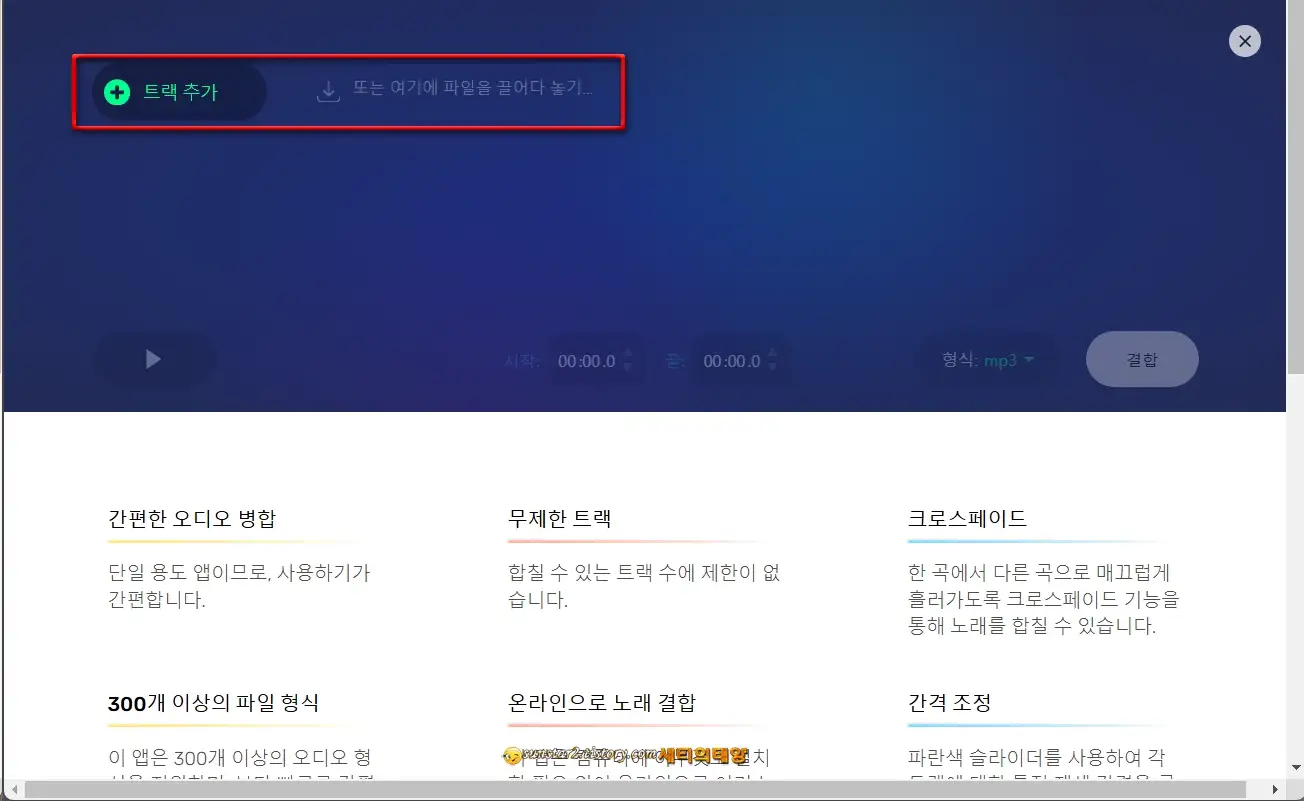 MP3파일병합_이어붙이기_1