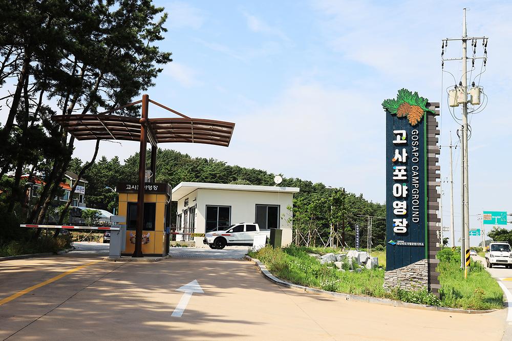 전라북도 변산반도국립공원 고사포 야영장 소개