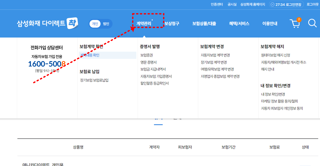 삼성화재 다이렉트 보험 양도 말소 해지