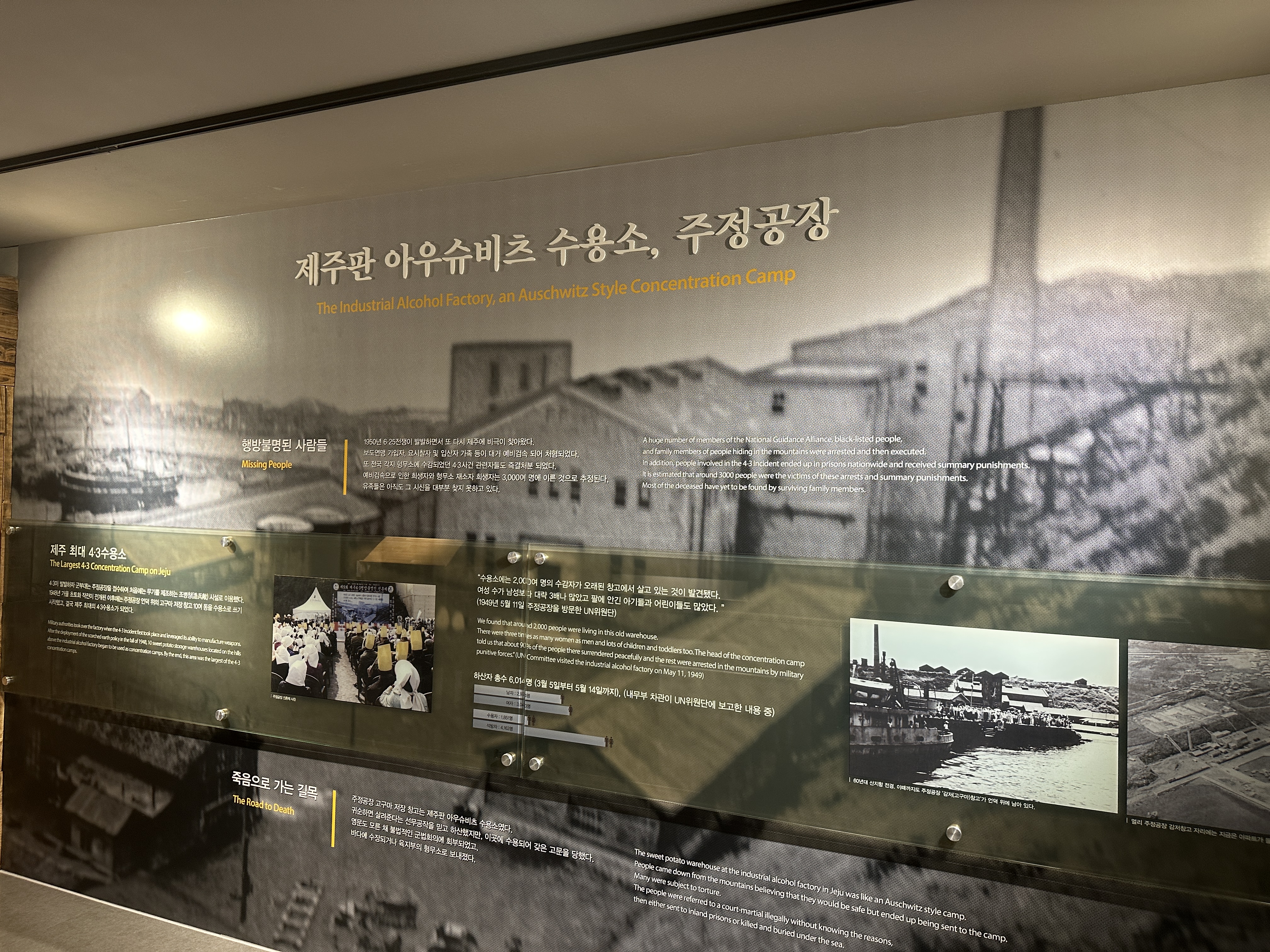 4&middot;3평화공원 기념관