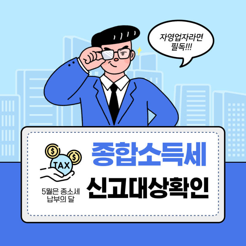 2024 종합소득세 신고대상 확인방법