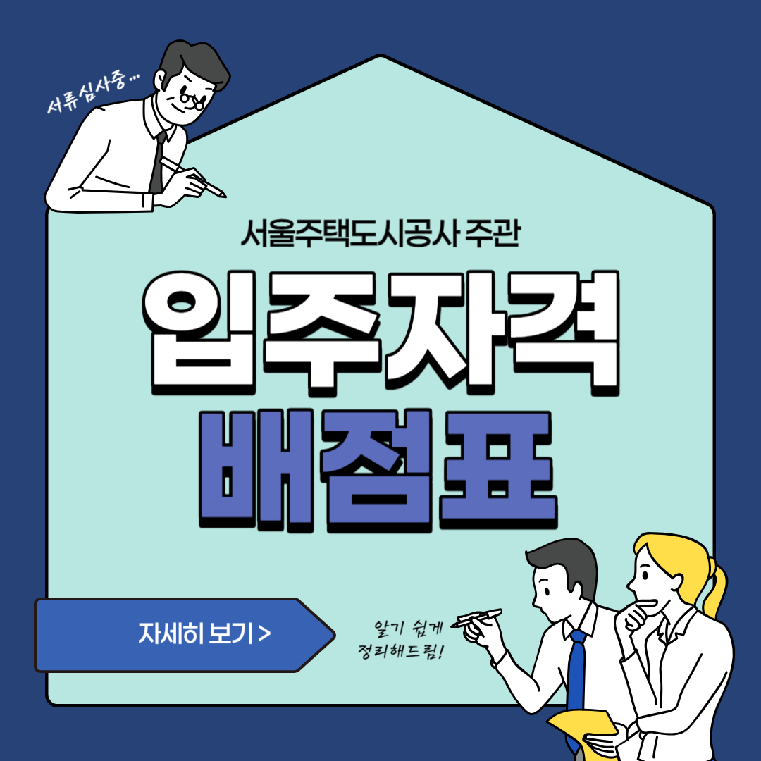 sh청년매입임대주택 신청방법 및 입주조건