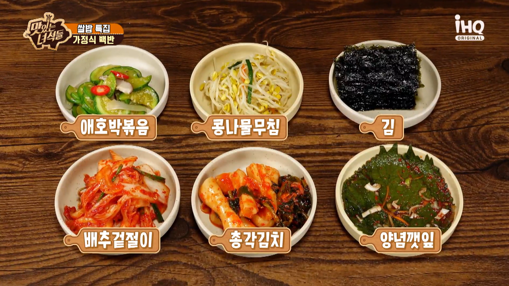 맛있는녀석들 가정식백반