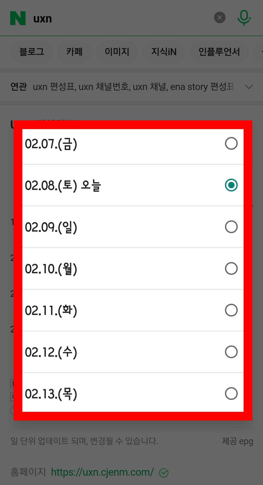 UXN-편성표-확인-방법-안내-만일&amp;#44;-날짜를-변경하고-싶다면-편성표-상단에-있는-양옆-화살표나-날짜-옆의-아래-화살표(날짜-변경-버튼)를-클릭해-원하는-날짜를-선택하실-수 있습니다.