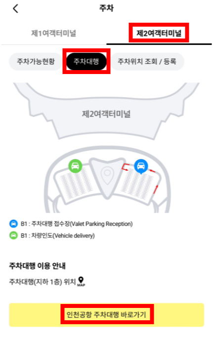 인천공항 공식 주차 대행 발렛 사전 예약 방법