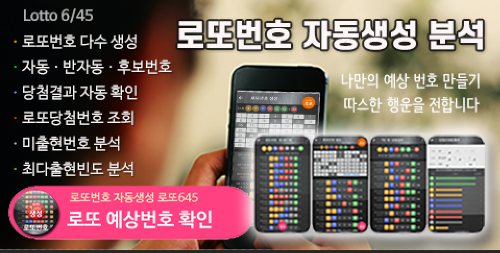 로또번호 자동생성 예상번호 당첨번호 분석 생성기