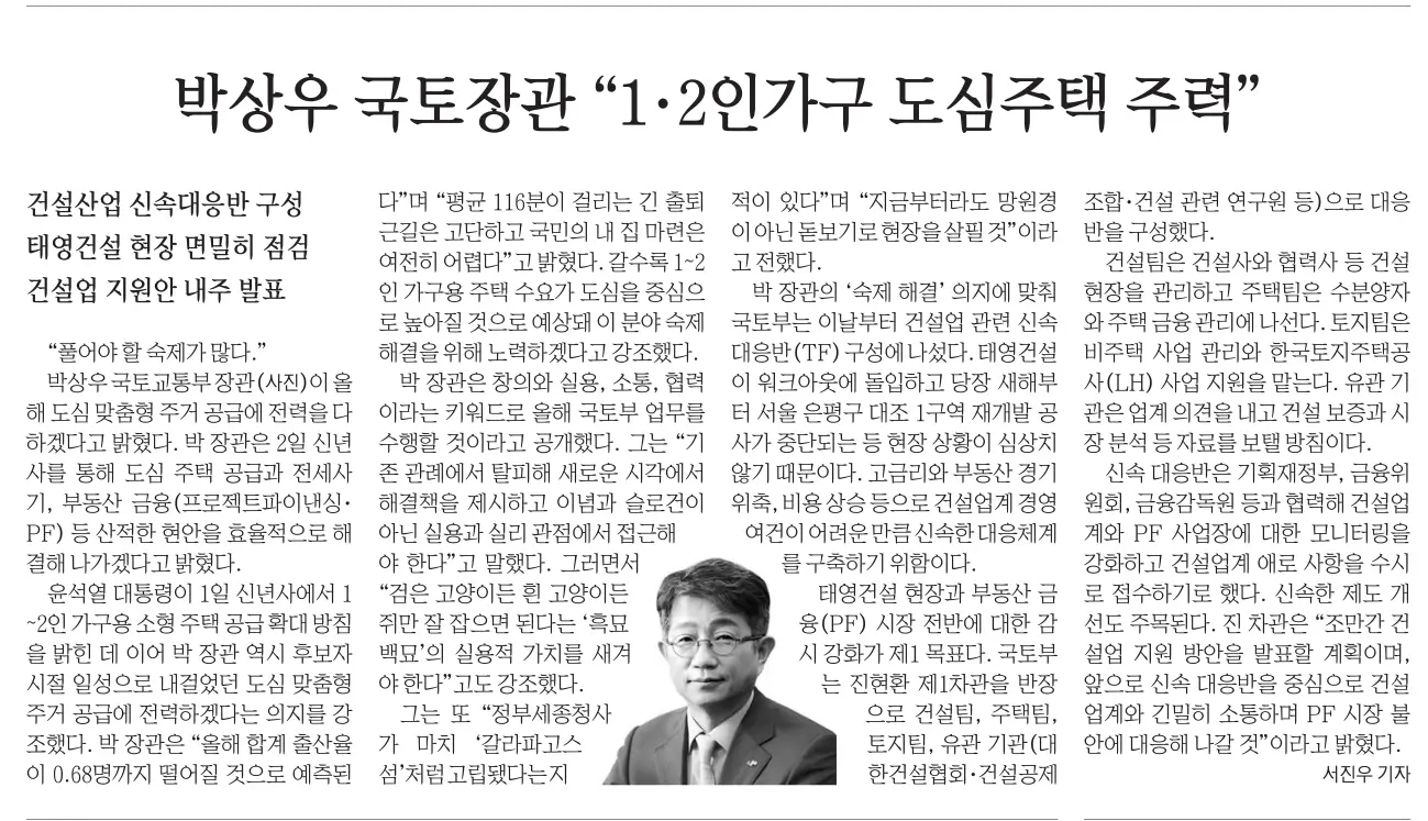 1월 3일 수 신문스크랩