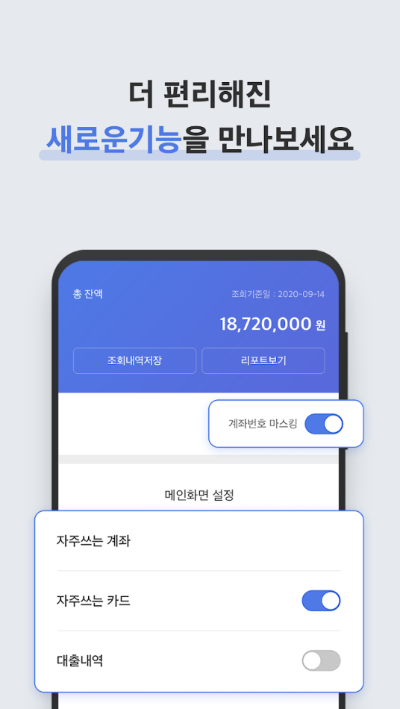 어카운트인포 앱