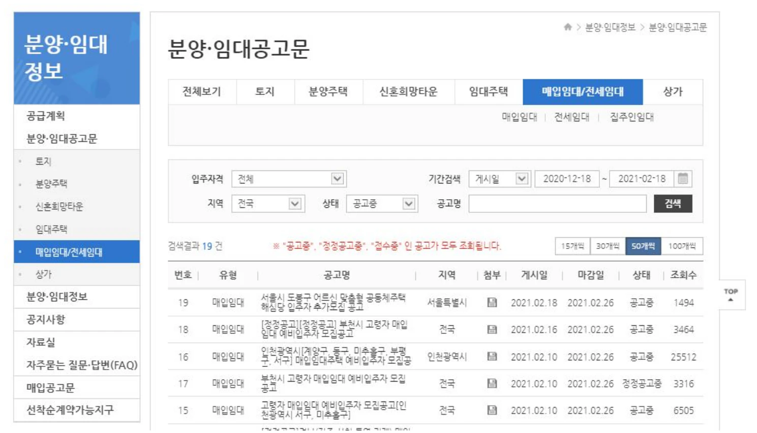 LH매입임대주택