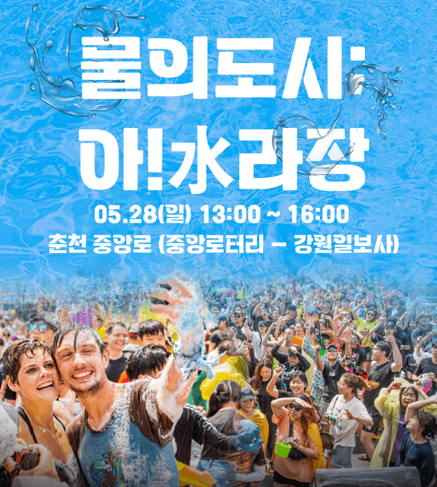 춘천마임축제-물의도시