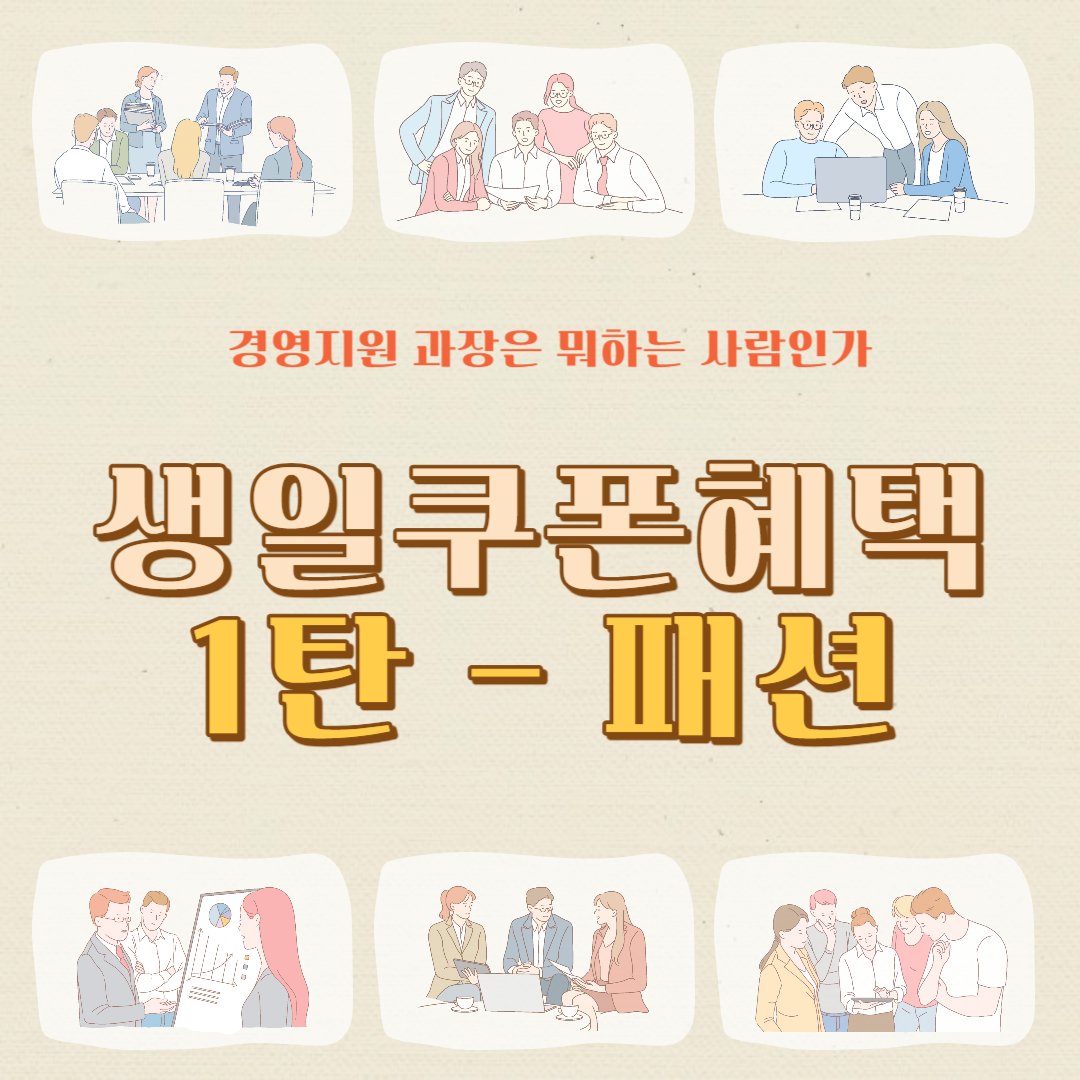 생일쿠폰 혜택
