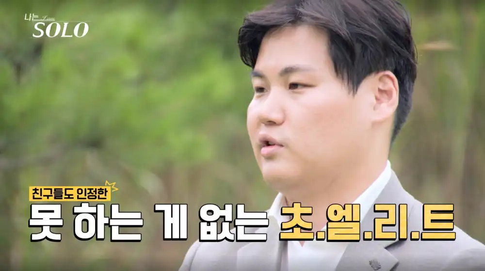 나는 솔로 23기 영호 사진