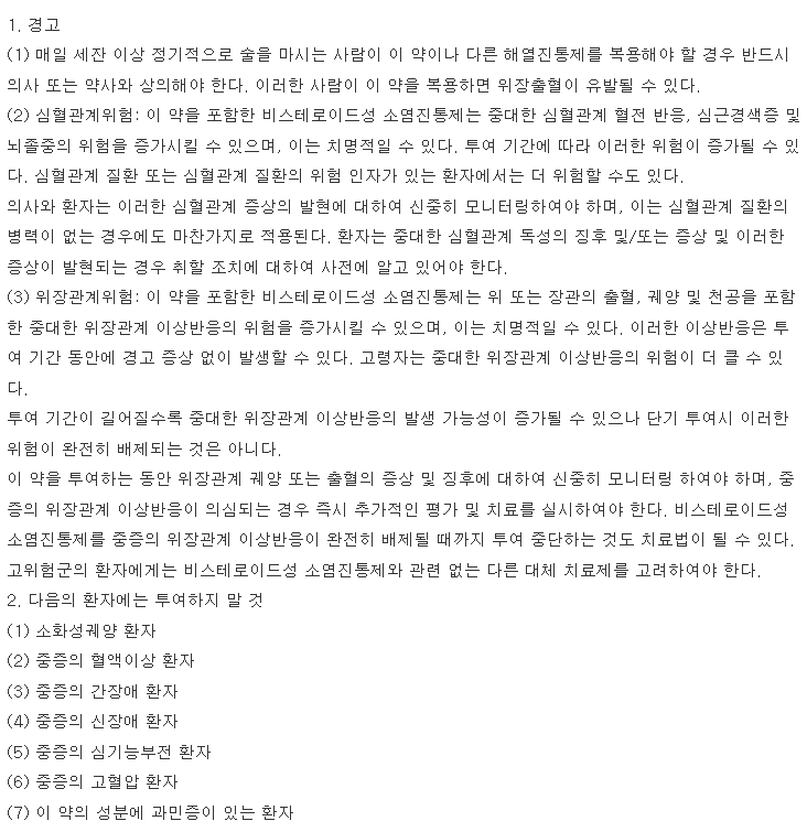 펠루비정 복용 주의사항