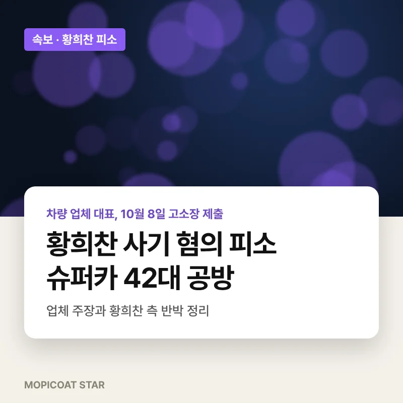 황희찬 사기 혐의 피소 썸네일