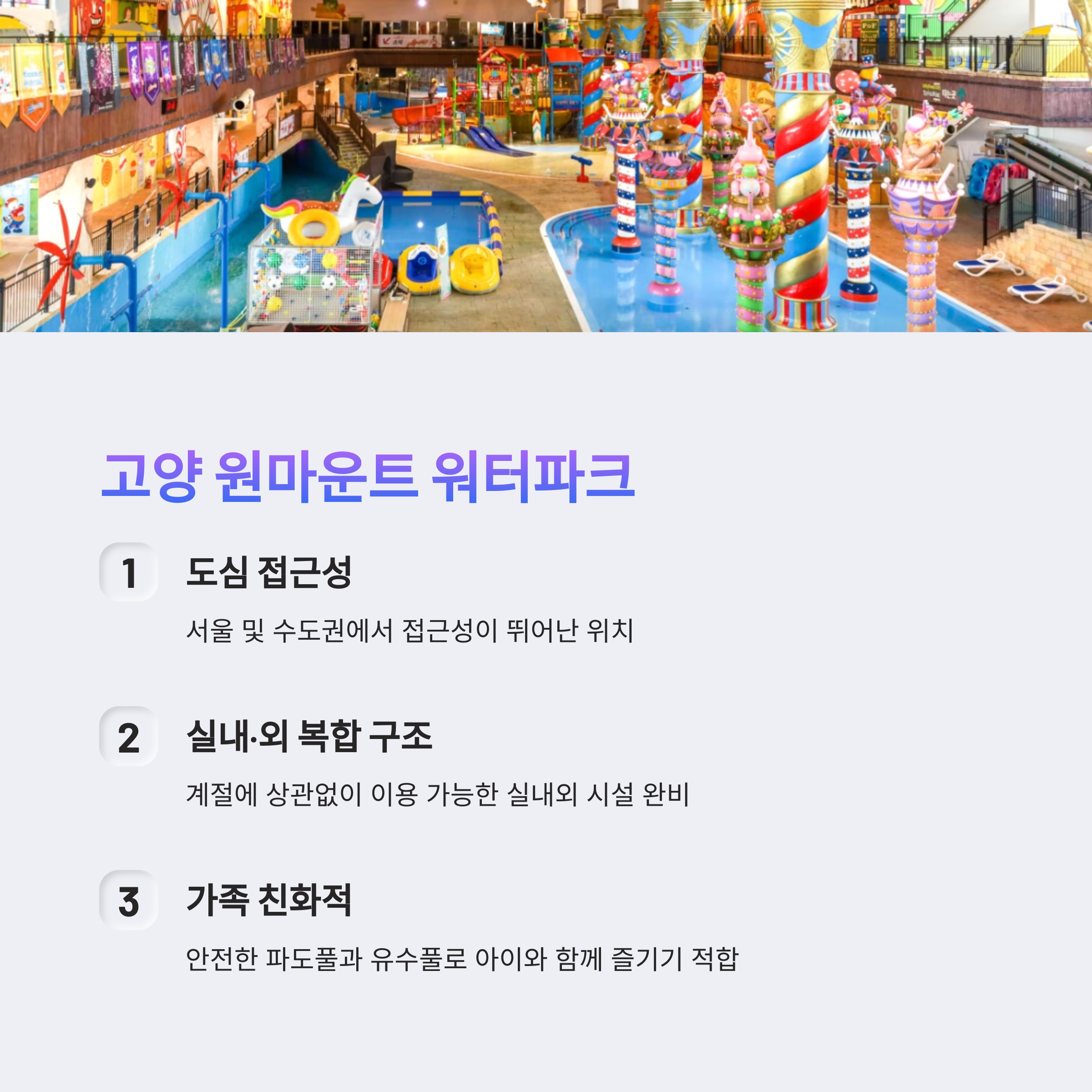 고양 원마운트 워터파크