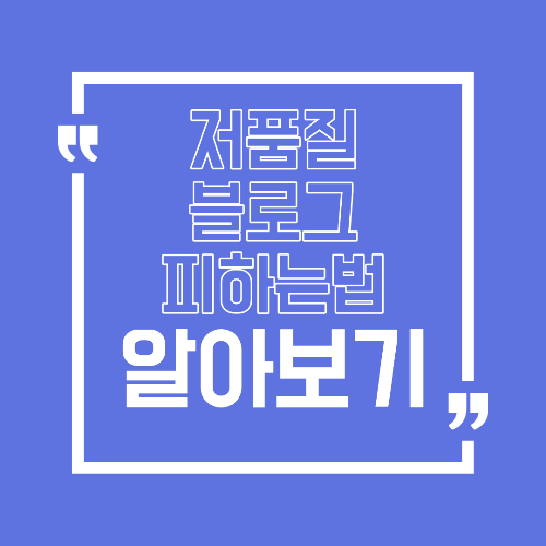 블로그 카테고리 구조 설계법 검색 유입을 늘리는 기본 공식