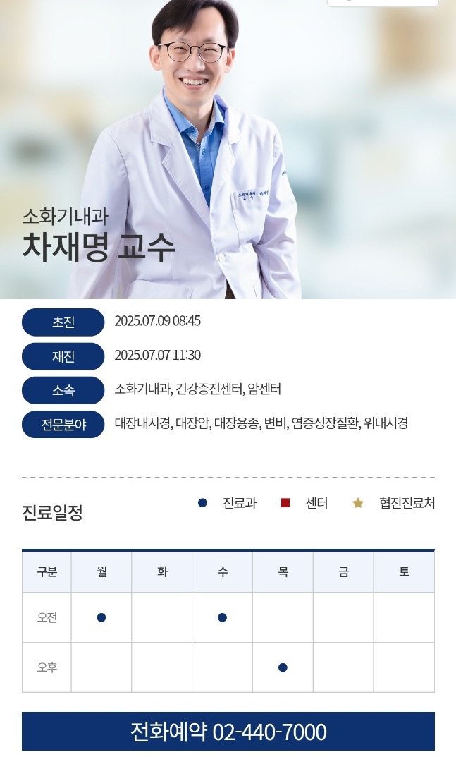 EBS명의-장질환-명의-차재명-교수-천재영-교수