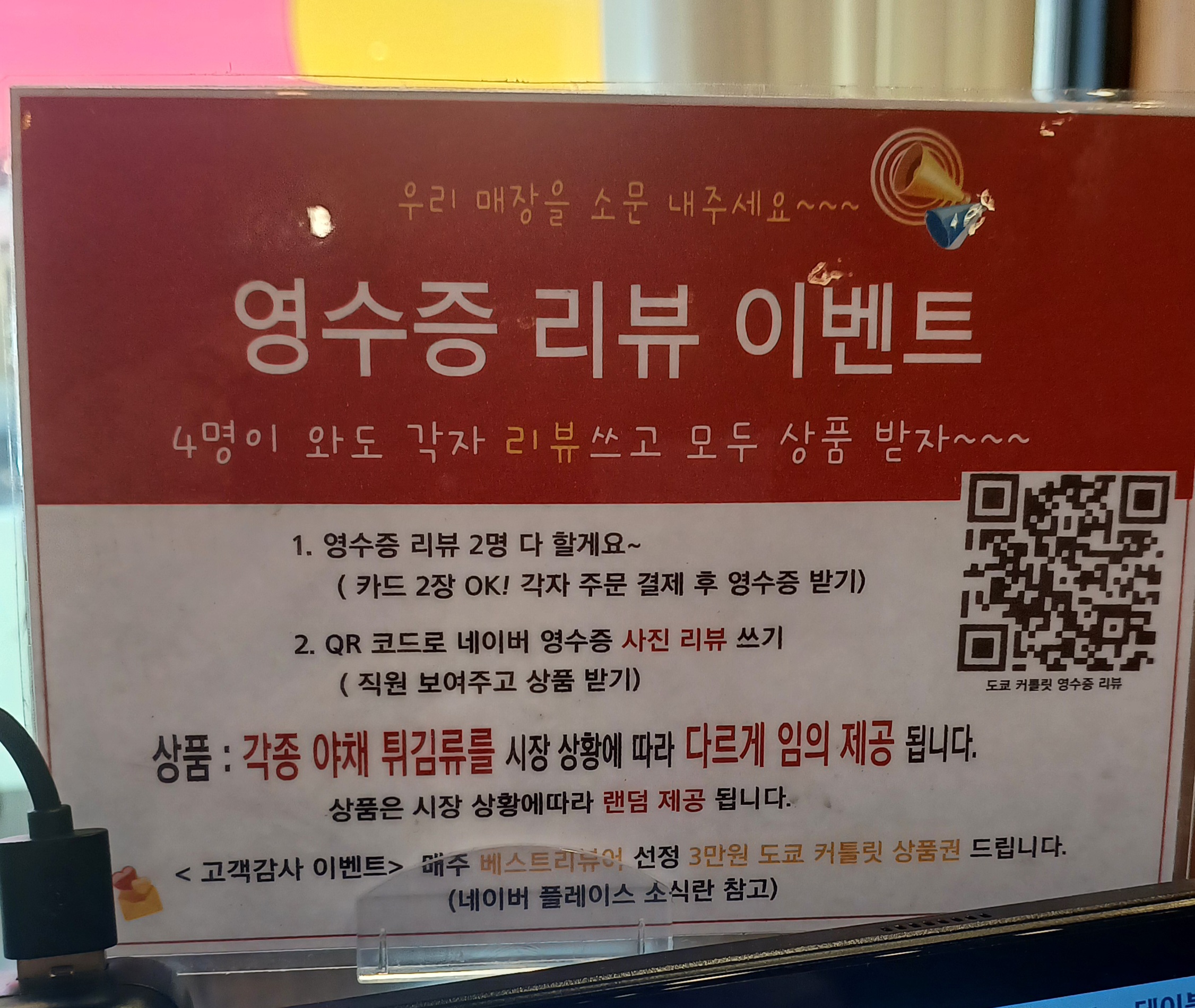 도쿄커틀릿-이벤트