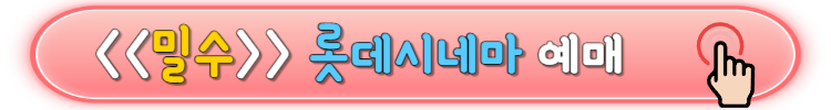 영화 밀수 무대인사 일정 예매 및 출연진 소개