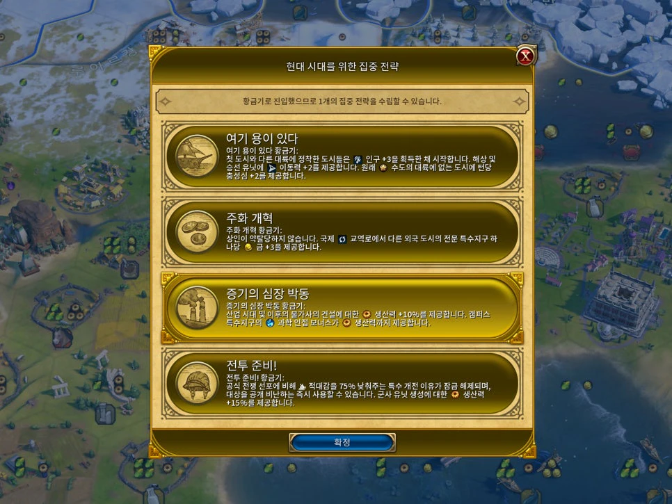 문명6 황금기 집중 전략