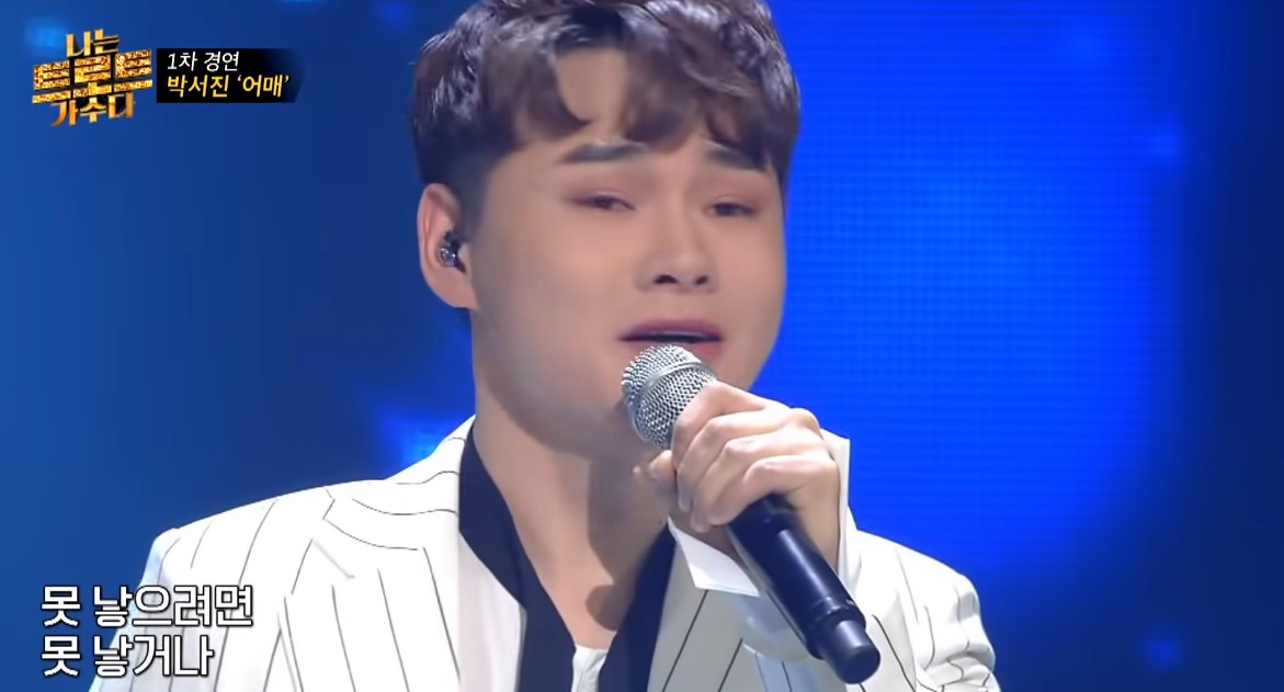 박서진 노래