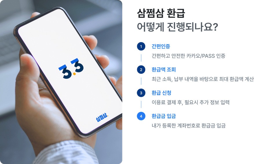 삼쩜삼 사기