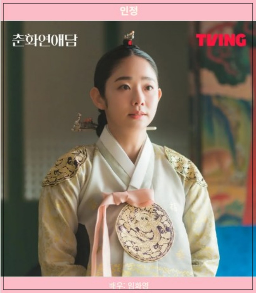 춘화연애담 출연진 등장인물 줄거리