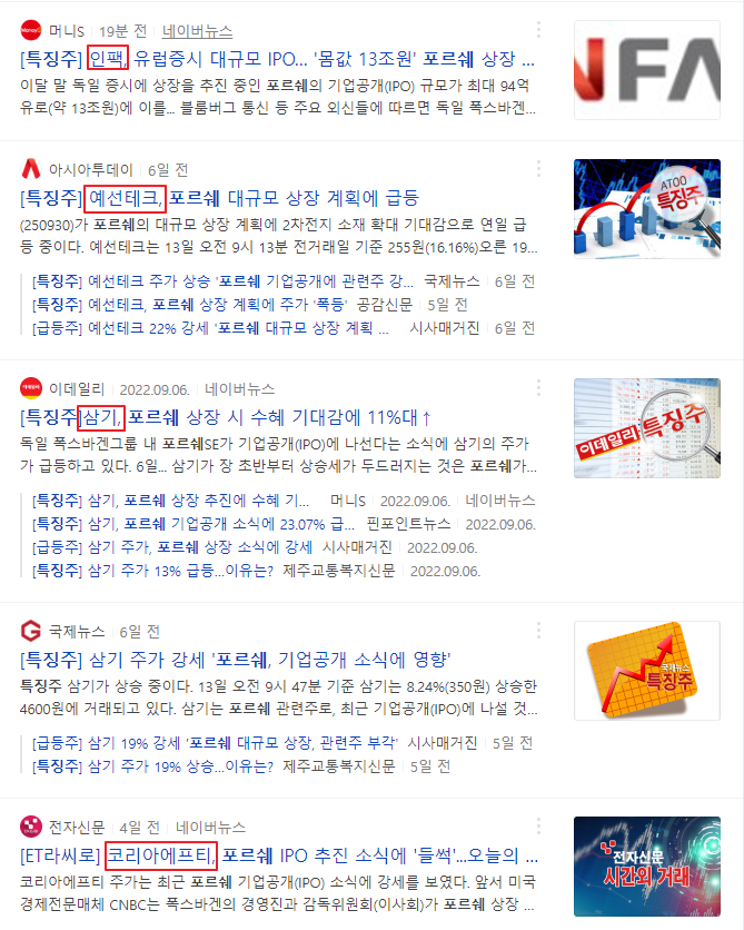 포르쉐 상장 관련기사