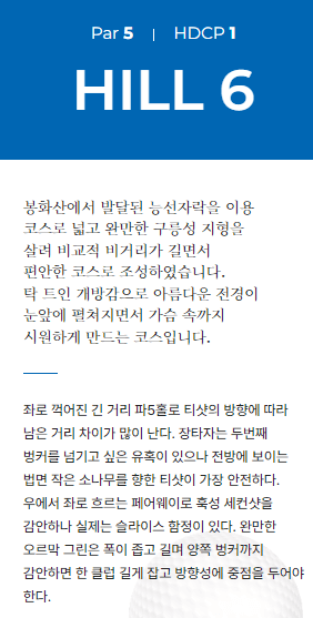 파가니카 컨트리클럽 힐코스 6