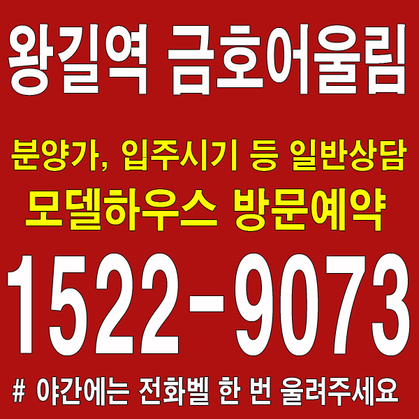 왕길역-금호어울림-에듀그린-모델하우스-대표번호