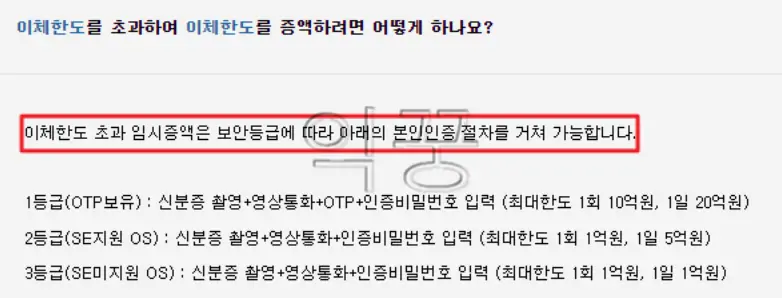 카카오뱅크 점검시간 및 이체한도, 입출금 수수료 총정리7