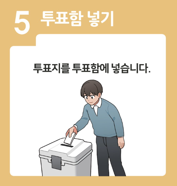 22대-국회의원선거-투표방법