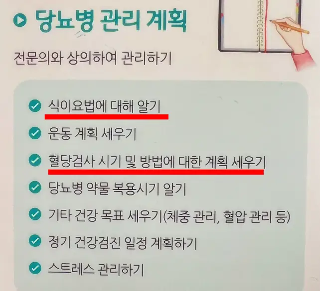 당뇨병관리계획 세우기 리스트 입니다.
출처-노디스크 제약 홍보물에서 발췌하였습니다.