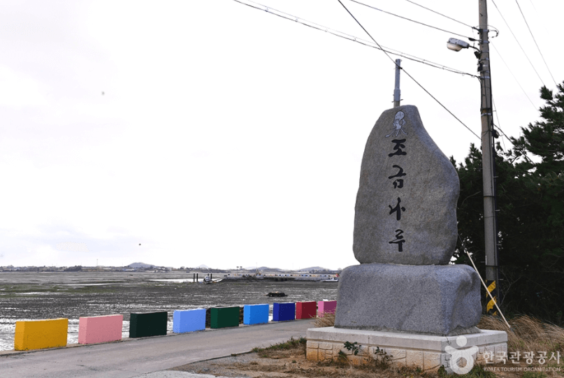 조금나루 해수욕장