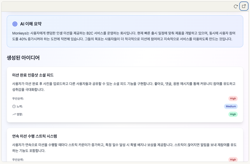 브레인스토밍 결과