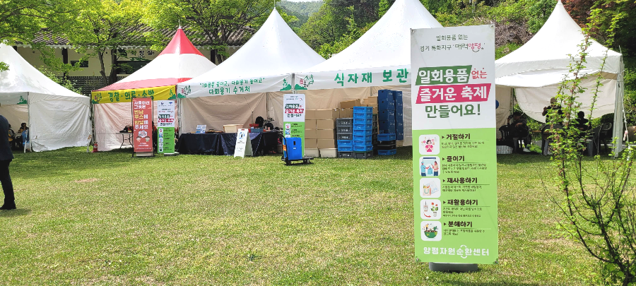 양평 산나물축제 일회용품 줄이기