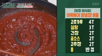 어묵볶이 양념장