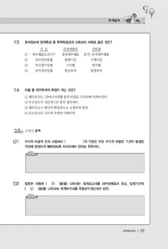 회계는 불필요 논의_18
