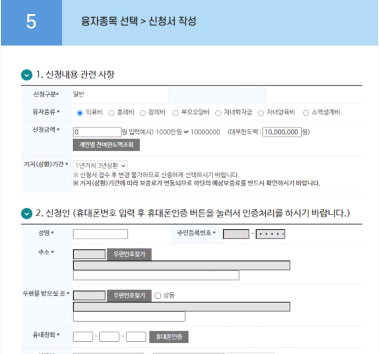 자녀양육비 대출조건 신청방법 필요서류 대출한도 상환방식