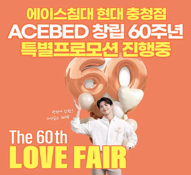 에이스침대 현대백화점 충청점