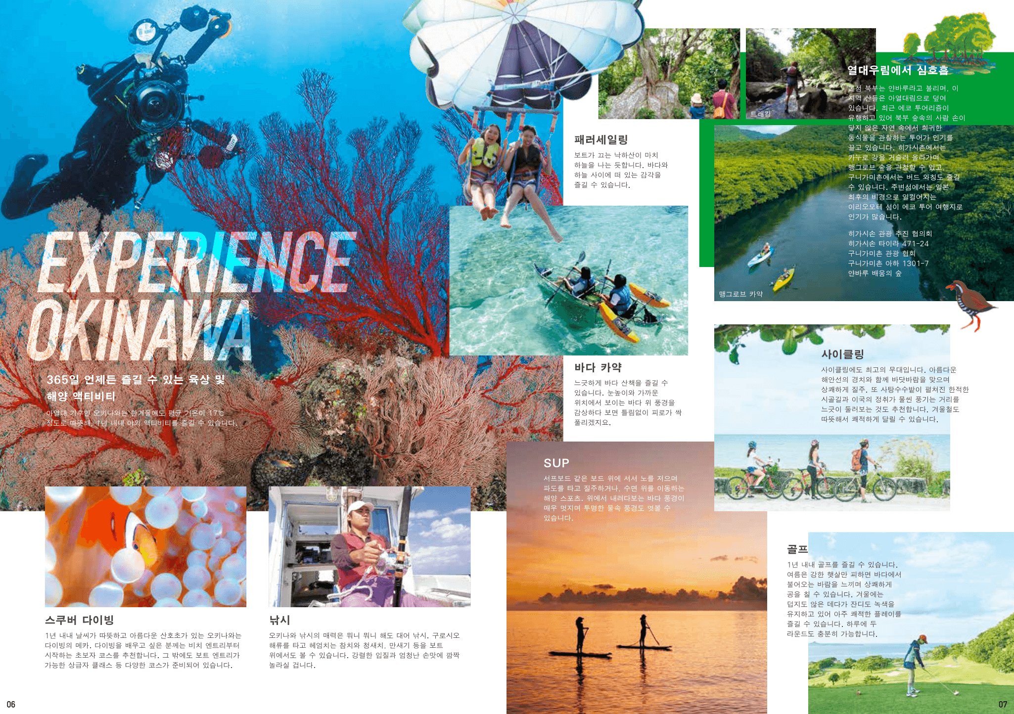 오키나와에서의 체험