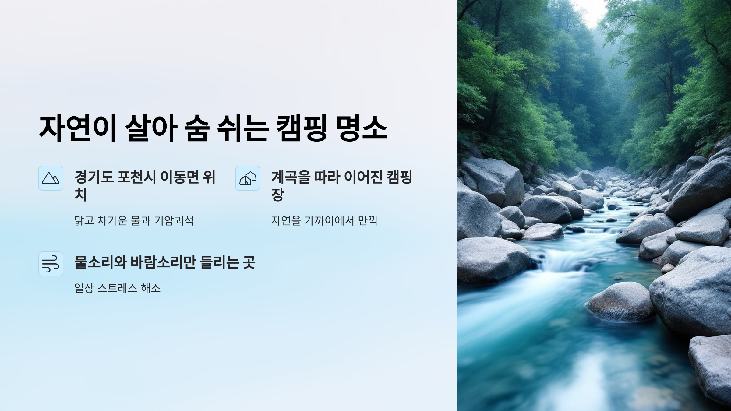 ⛰️ 포천 백운계곡캠핑장 :계곡 물놀이에 최적화된 캠핑장!