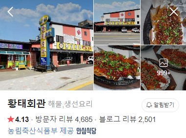 평창 황태회관 네이버 플레이스