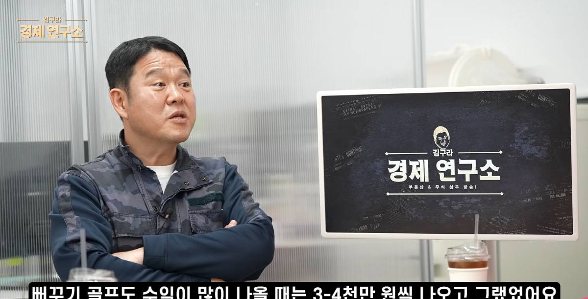 김구라 유튜브 수익 4천만원, 골프 채널 월 수익 직접 밝힌 내용 참고 이미지 2
