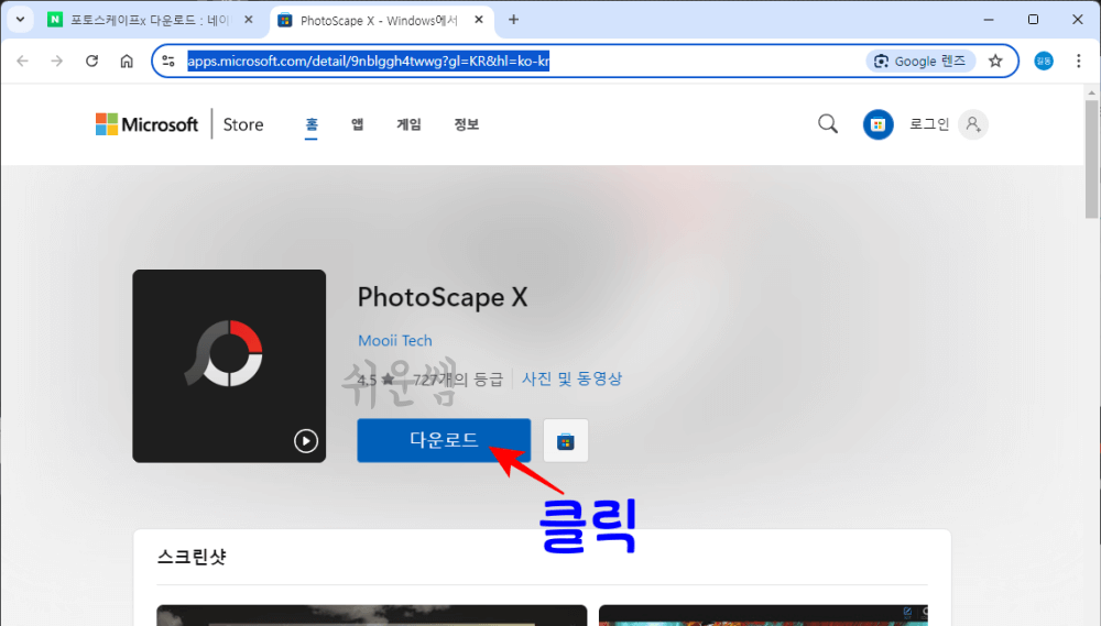 포토스케이프x 다운로드