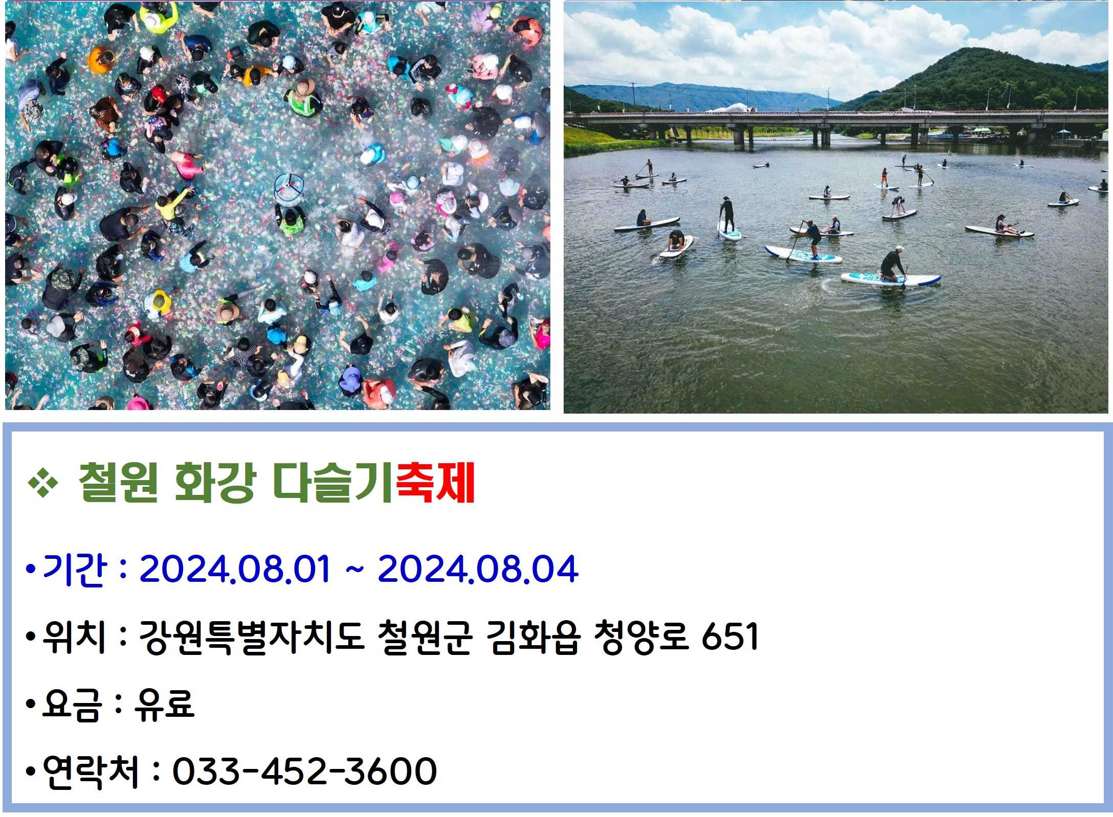 철원 화강 다슬기 축제