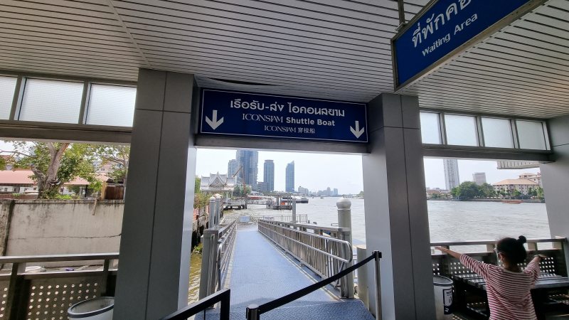 아이콘시암 셔틀보트