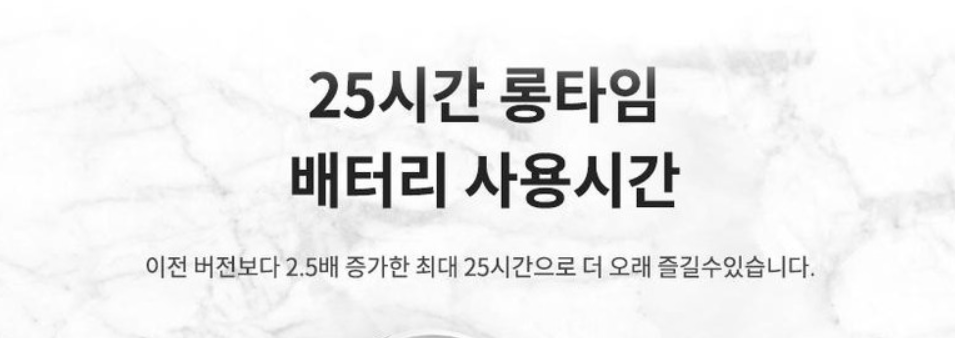 25시간 배터리 사용시간