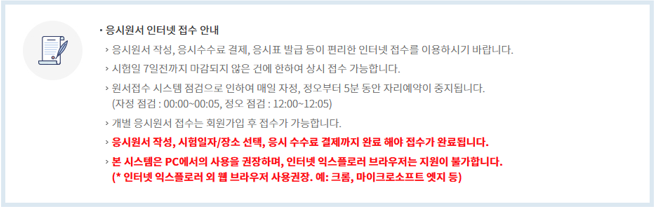 요양보호사-응시원서-인터넷접수-안내