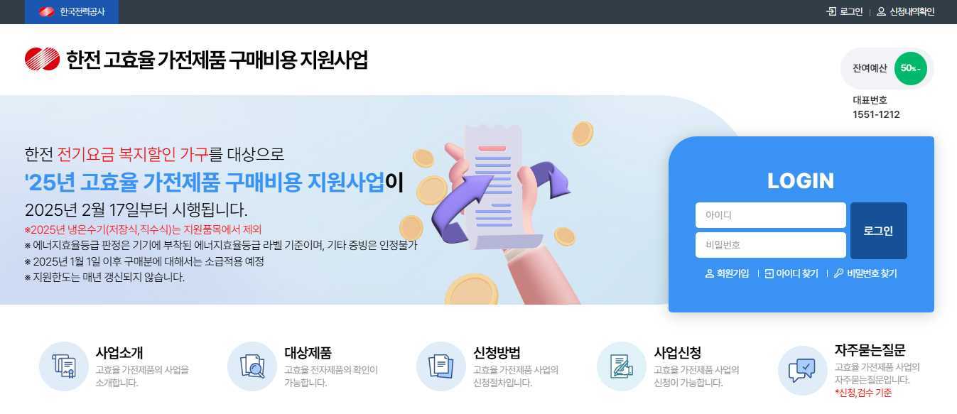 고효율 가전제품 구매 환급 홈페이지